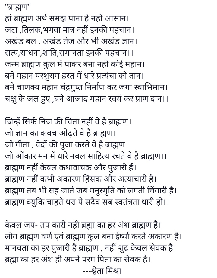 ब्राह्मण