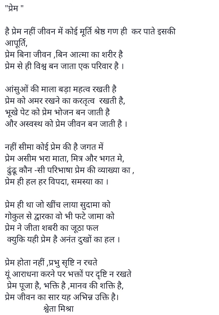 प्रेम