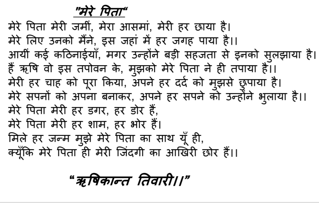 मेरे पिता