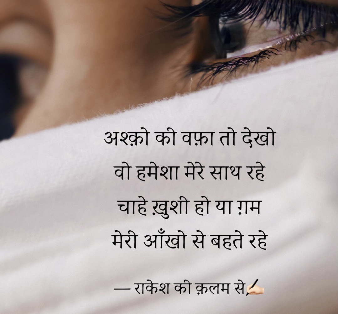अश्क़ [ Ashk ]