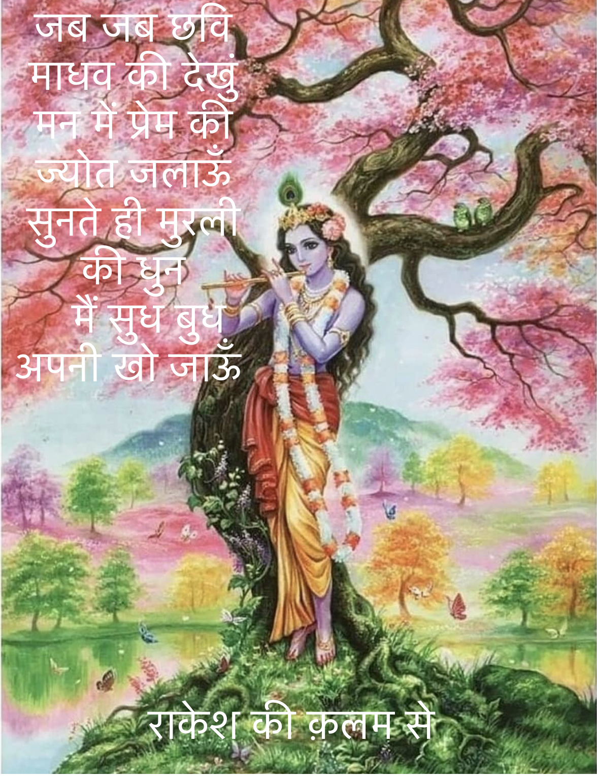 आज रंग है, बस रंग है  [ Aaj Rang Hai ]
