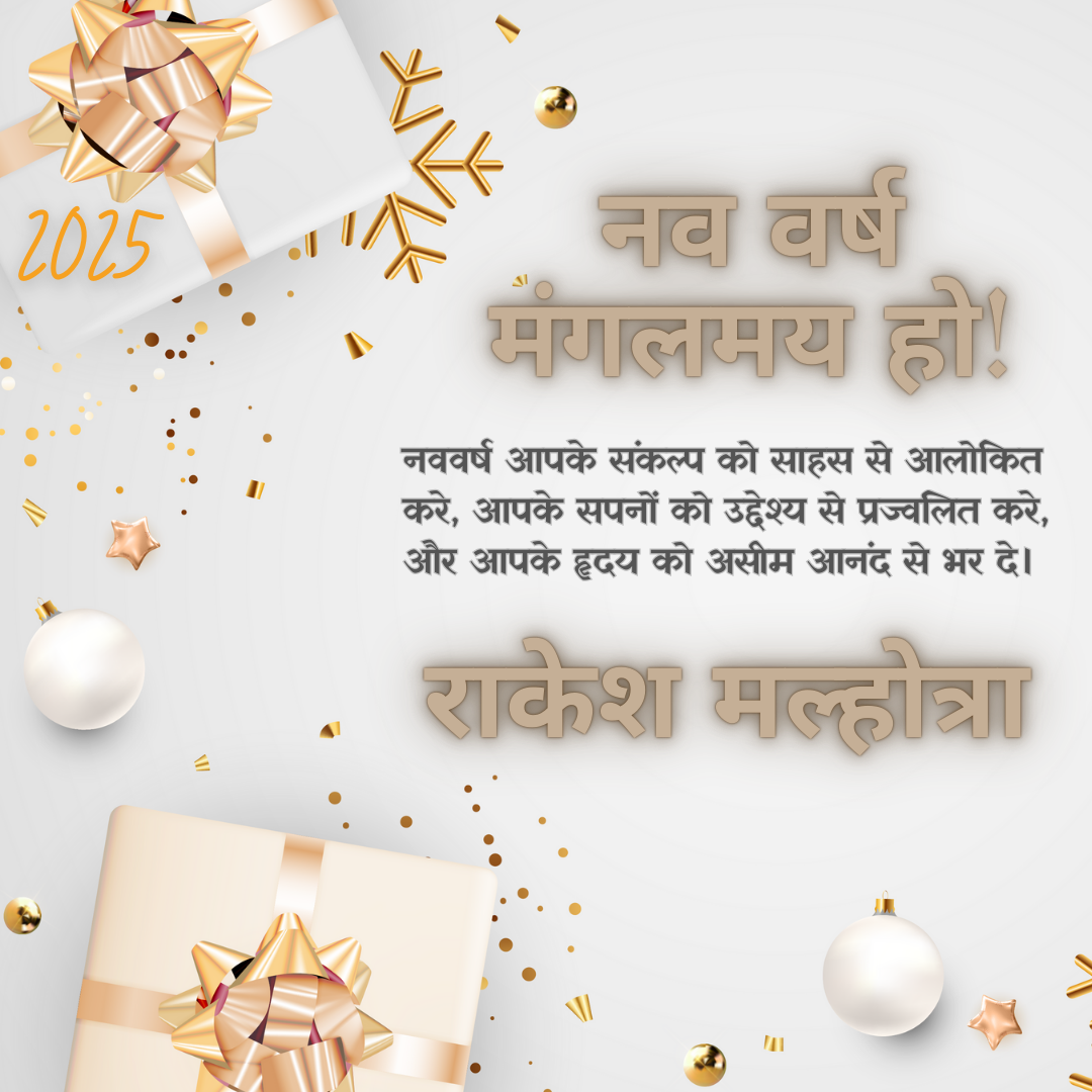 नव वर्ष 2025: परिवर्तन और प्रगति [ Nav Varsh 2025 ]'s image