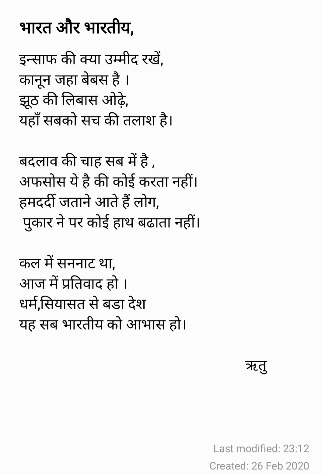 Poetry:भारत और भारतीय's image