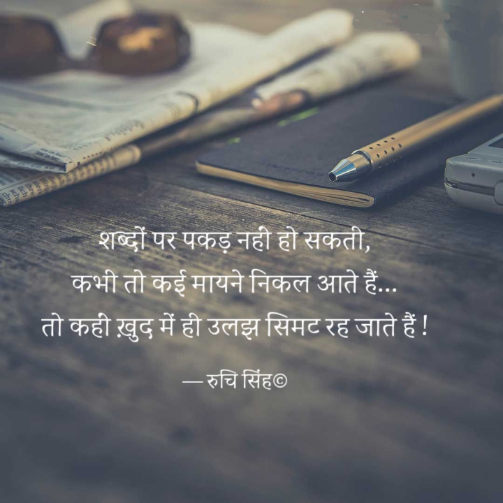 शब्द और सुर..