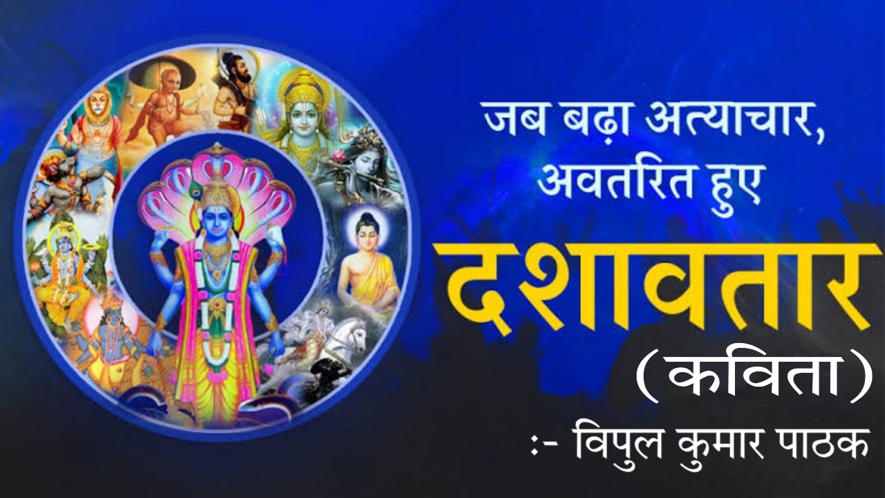 दशावतार's image