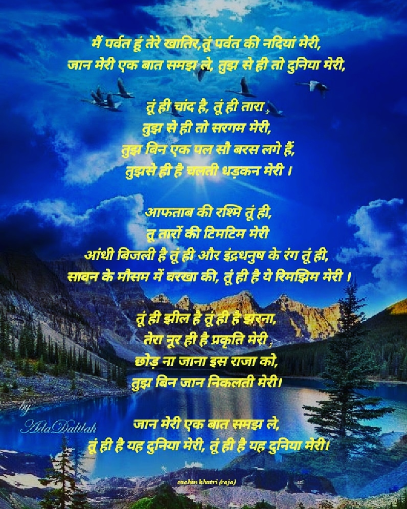 ❤️तूं ही है यह दुनिया मेरी ❤️