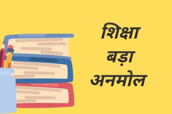 शिक्षा बड़ा अनमोल's image