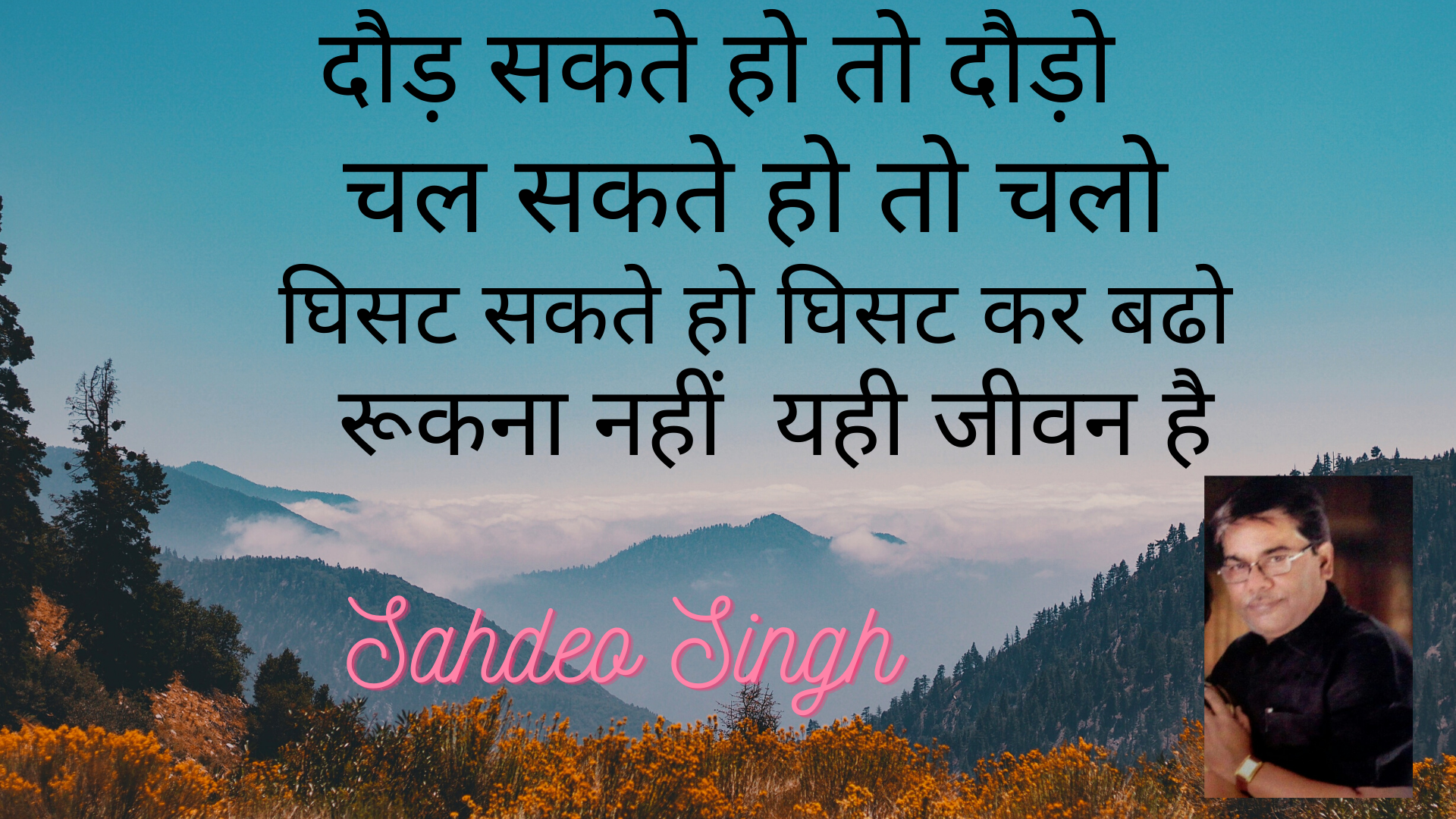 जीवन की जिजीविषा's image