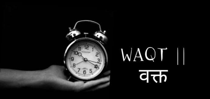 वक्त's image