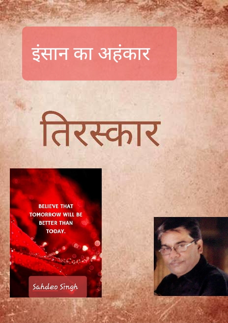 तिरस्कार's image