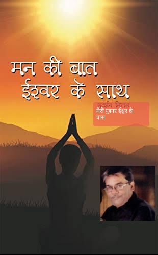 जीवन की आशा's image