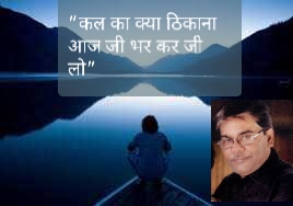 पल भर का जीवन's image