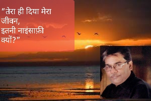 नाइंसाफ़ी's image