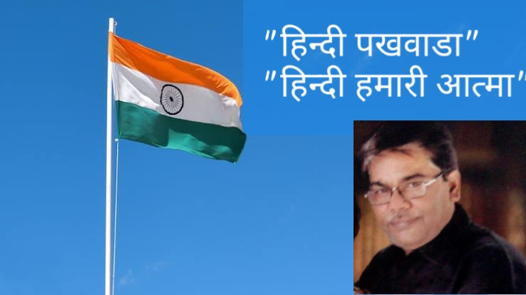 हिन्दी पखवाडा's image