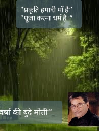 प्रकृति का वरदान's image