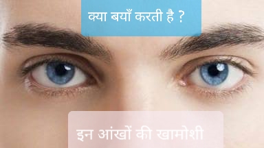 आंखें बोलती हैं's image