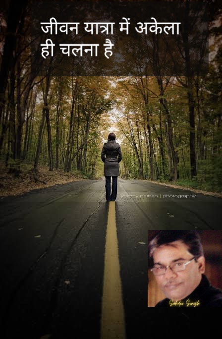 अकेला's image