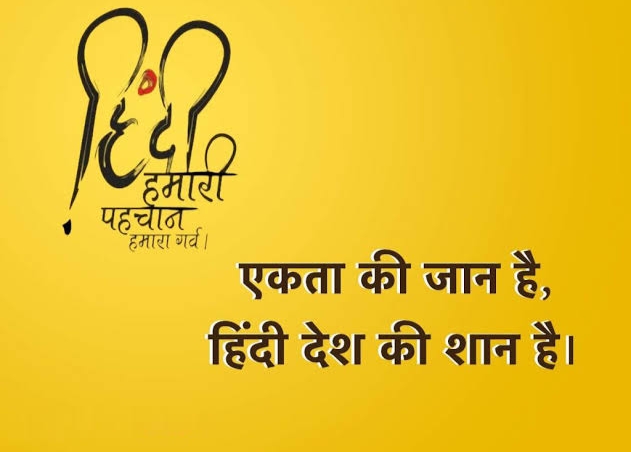 विश्व हिंदी दिवस's image