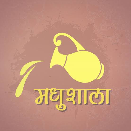 मधुशाला से प्यार's image