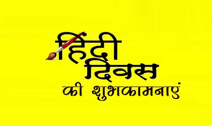 हिंदी दिवस's image