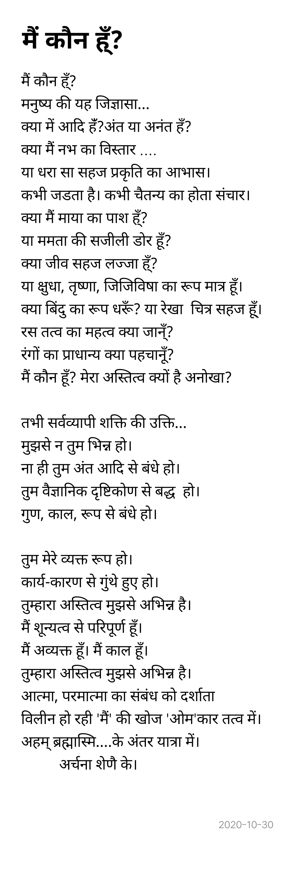 मैं कौन हू्ँ?'s image
