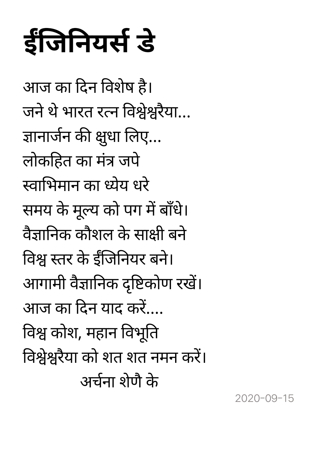 Engineer's Day