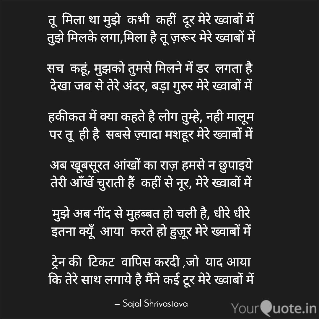 मेरे ख्वाबों में