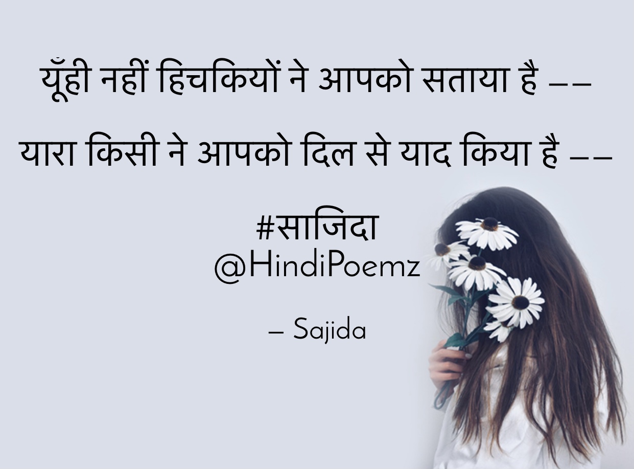 यूँही नहीं हिचकियों ने आपको सताया है ....'s image