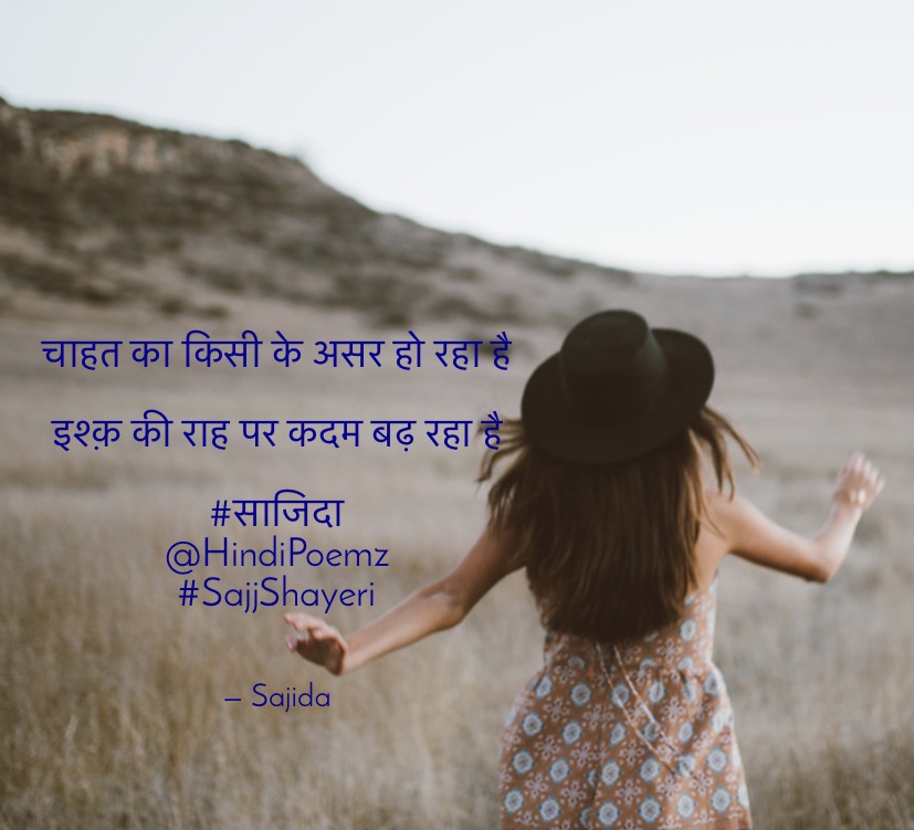 चाहत का किसी के असर हो रहा है ...'s image