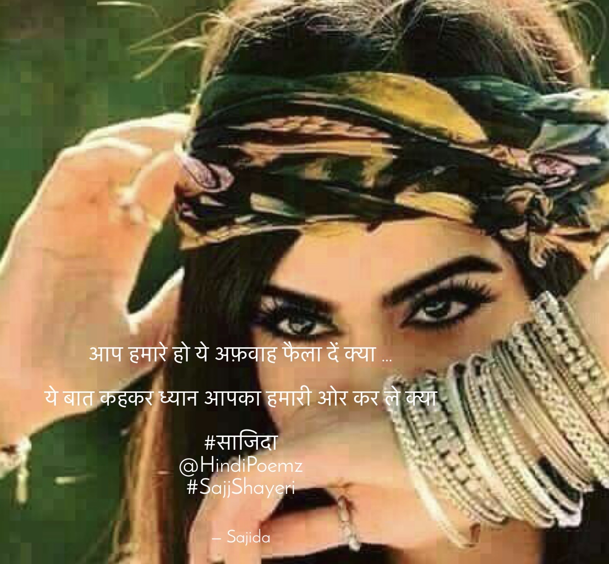 आप हमारे हो ये अफ़वाह फैला दें क्या …'s image