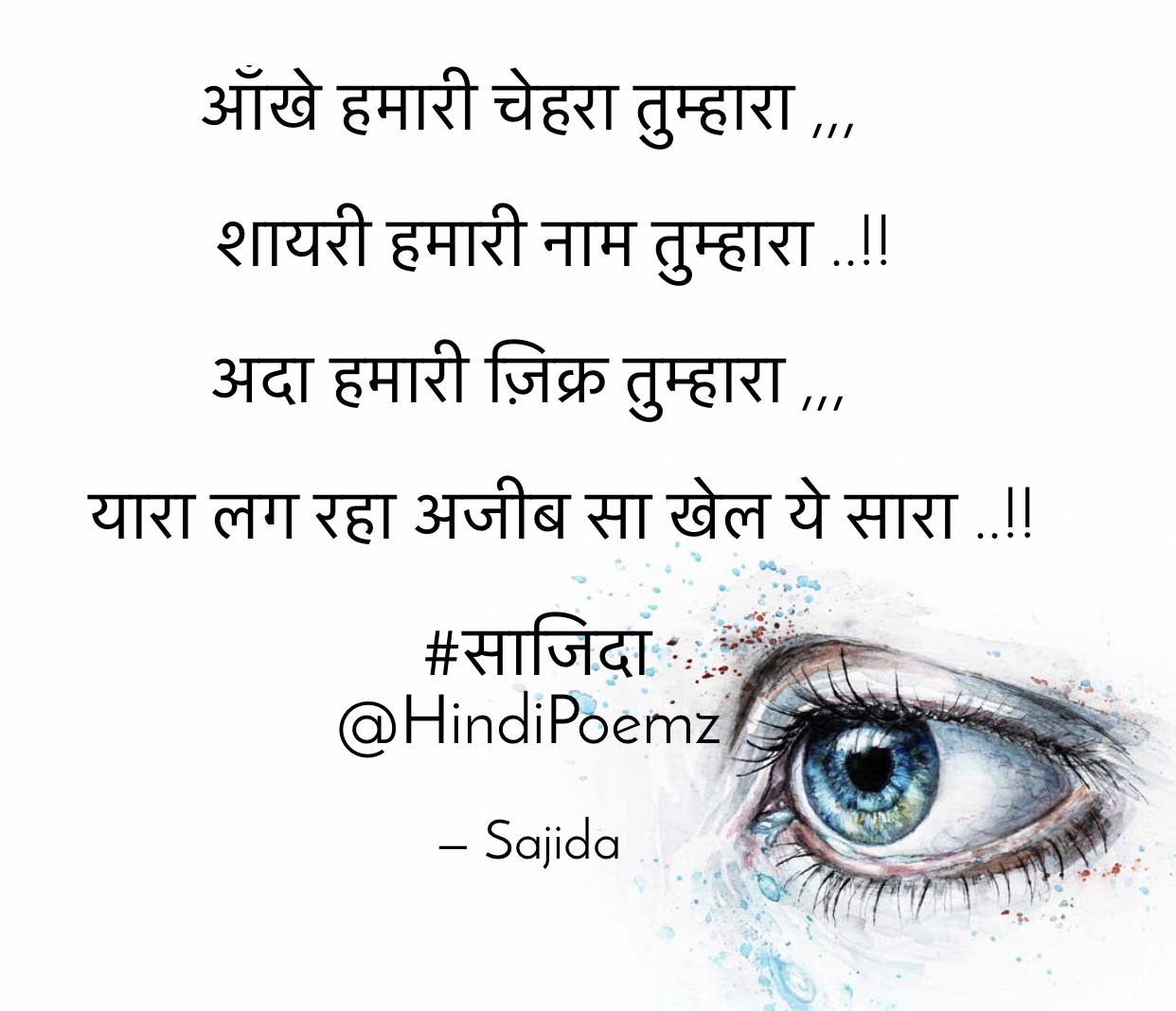 आँखे हमारी ,,, चेहरा तुम्हारा ...,'s image