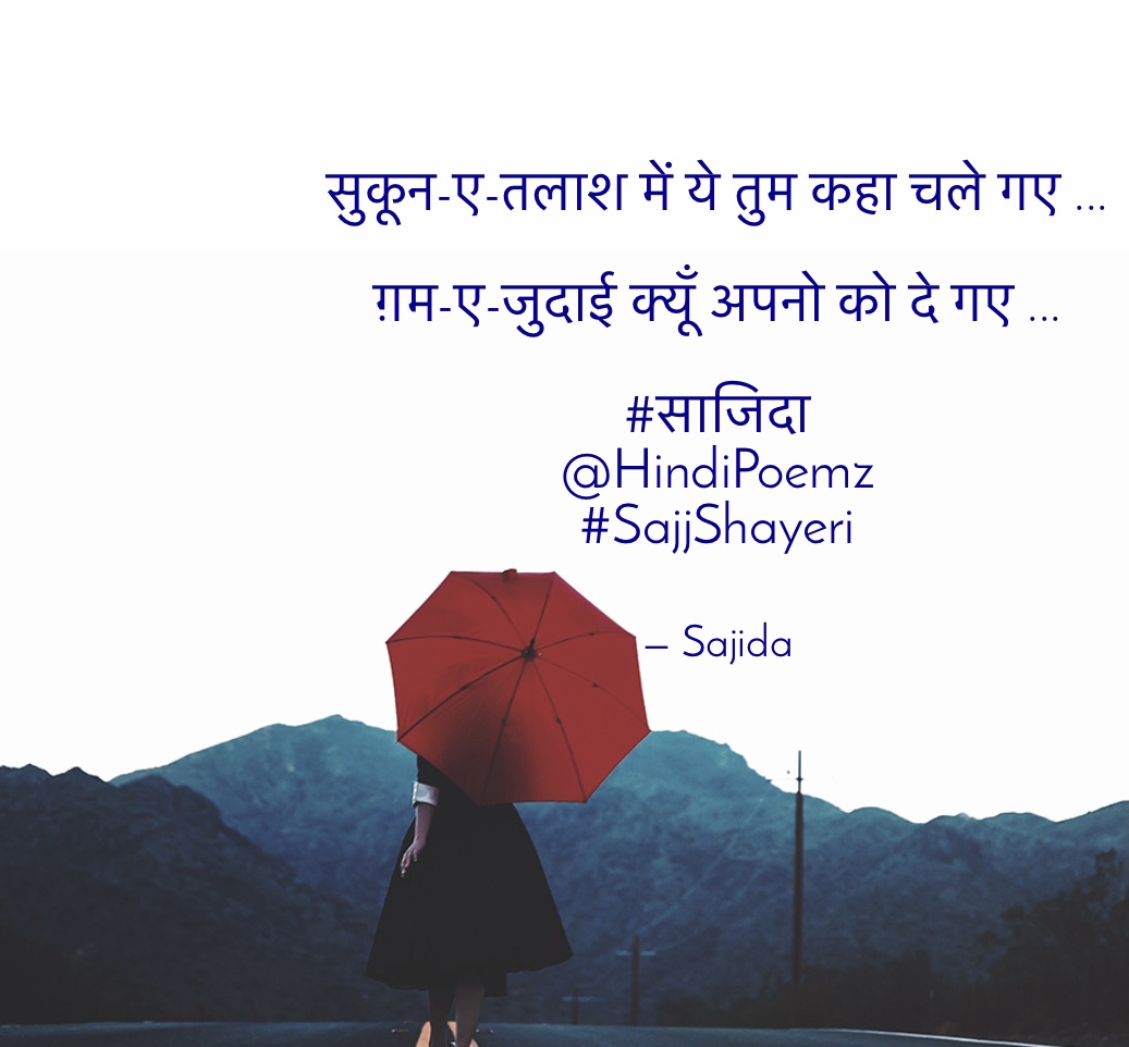 सुकून-ए-तलाश में ये तुम कहा चले गए ...'s image