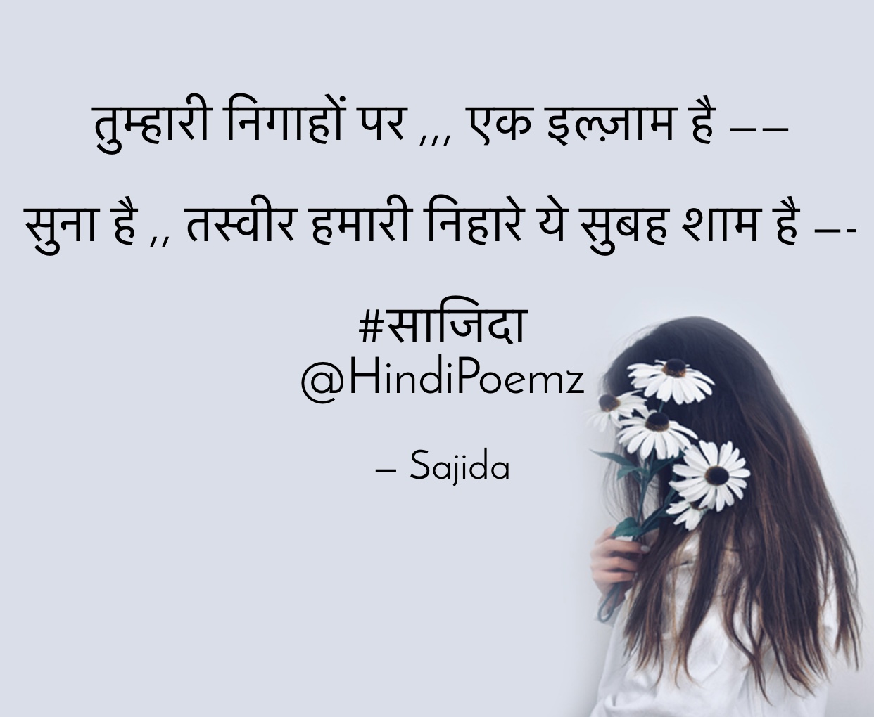 तुम्हारी निगाहों पर ,,, एक इल्ज़ाम है ...'s image