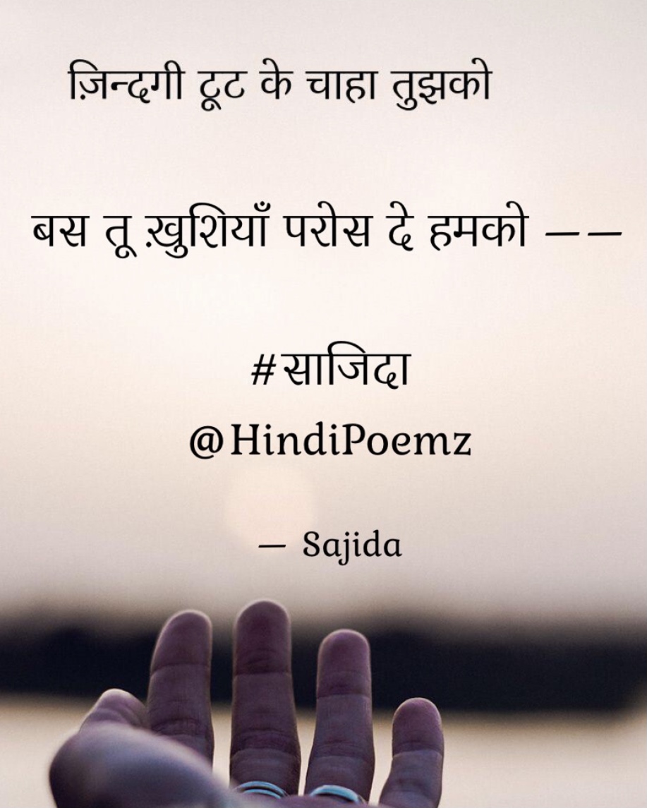 ज़िंदगी टूट के चाहा तुझको ...'s image