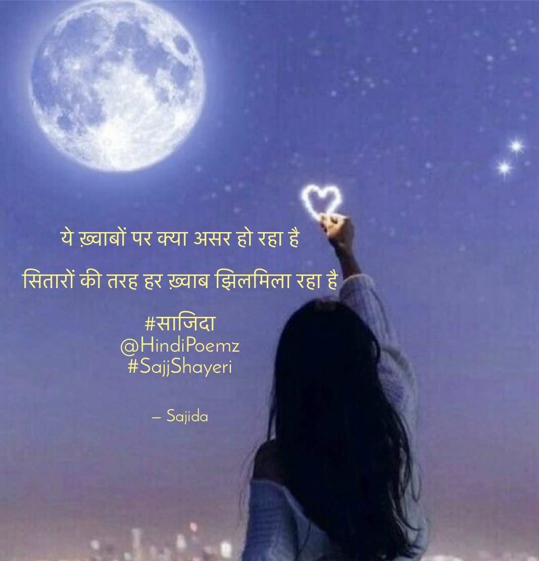 ये ख़्वाबों पर क्या असर हो रहा है ...'s image