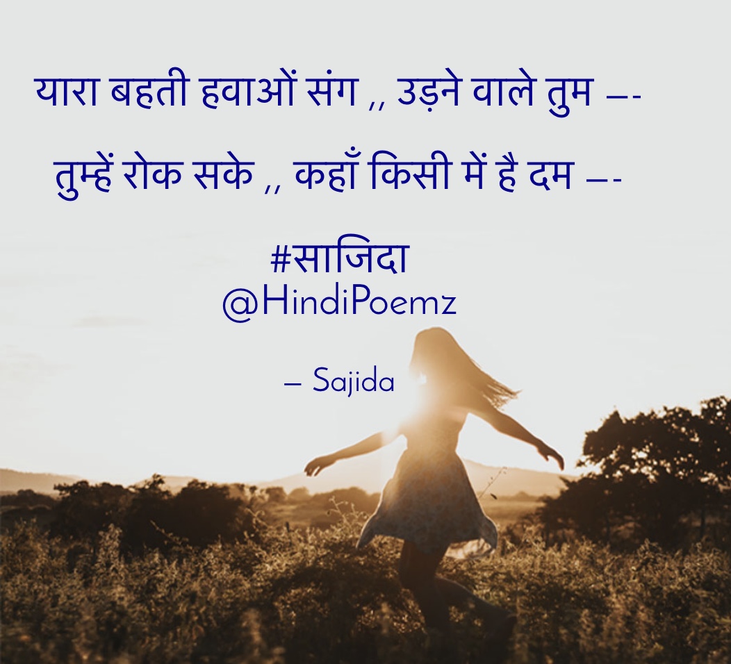 यारा बहती हवाओं संग ,, उड़ने वाले तुम ...'s image