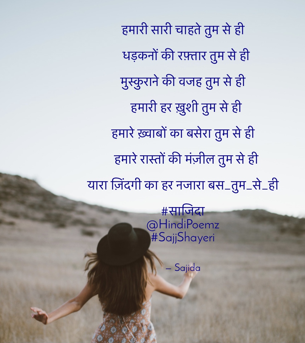 हमारी सारी चाहते तुम से ही ...'s image