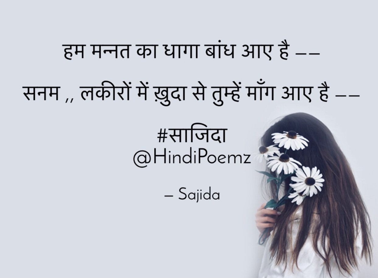 सनम ,, लकीरों में ख़ुदा से तुम्हें माँग आए है ...'s image