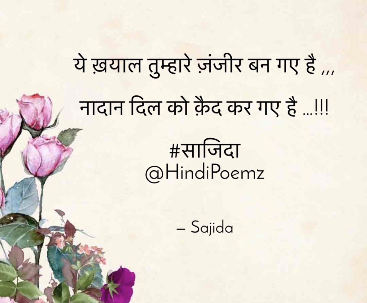 ये ख़याल तुम्हारे ...'s image