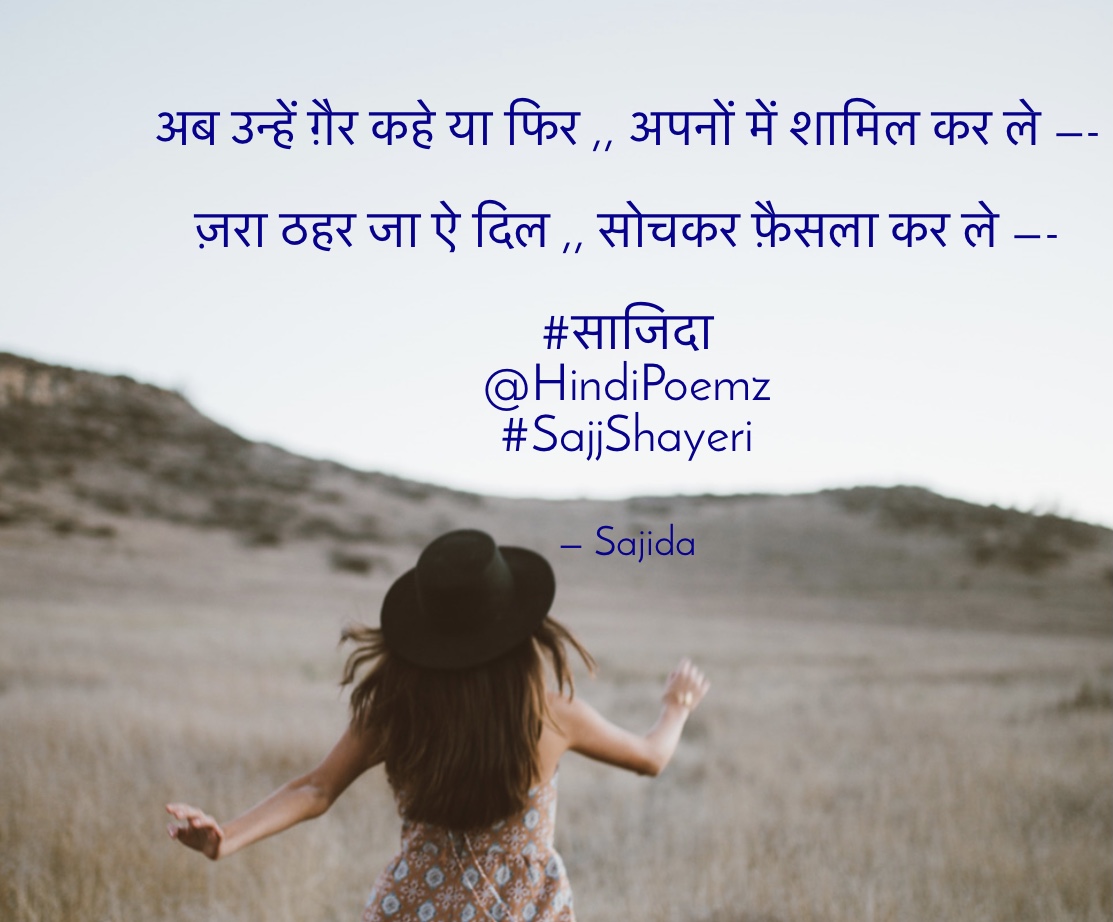 अब उन्हें ग़ैर कहे या फिर ,, अपनों में शामिल कर ले ...'s image