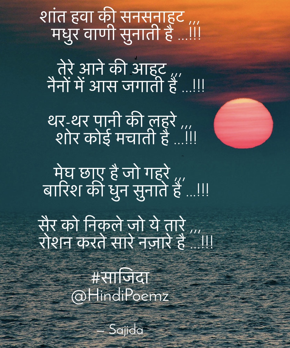 शांत हवा की सनसनाहट ,, मधुर वाणी सुनाती है ...'s image