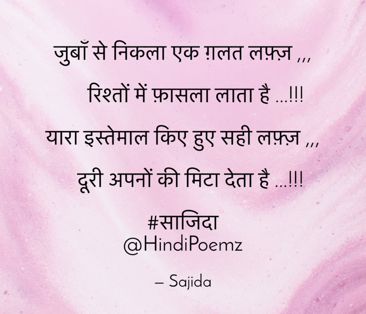 जुबाँ से निकला एक ग़लत लफ़्ज़ ,, रिश्तों में फ़ासला लाता है ...'s image