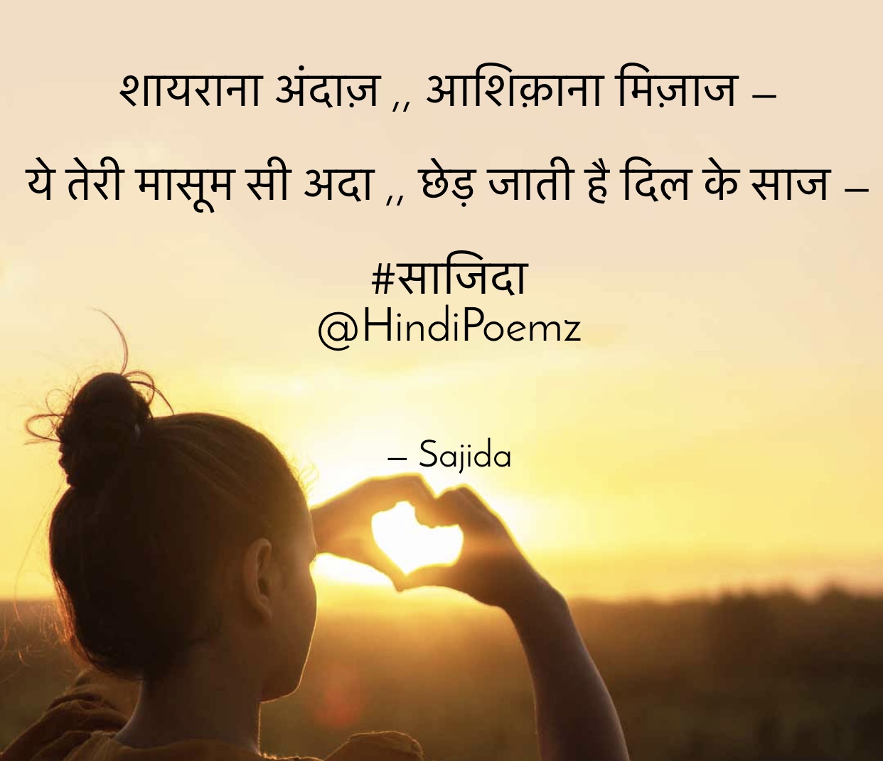 शायराना अंदाज़ ,, आशिक़ाना मिज़ाज ....'s image