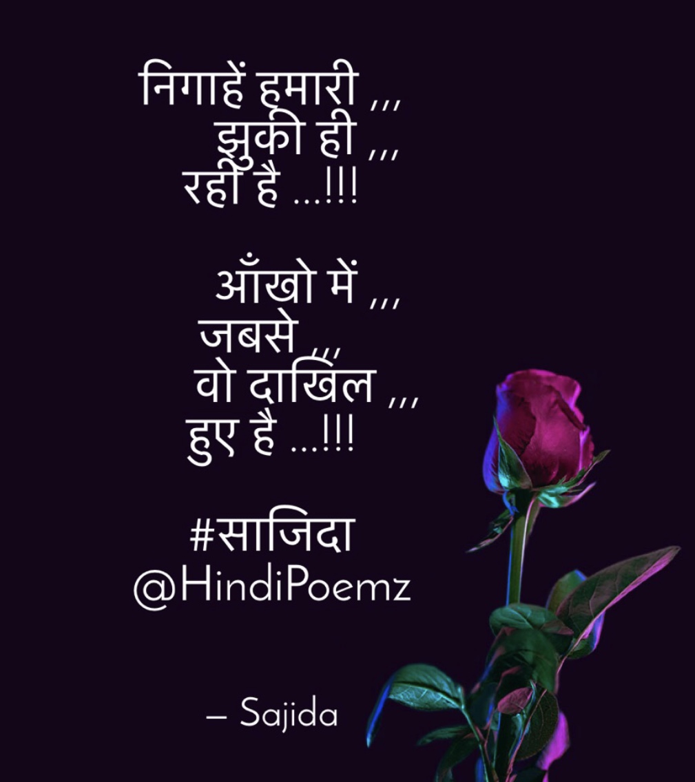 निगाहें झुकी ही रही ...'s image