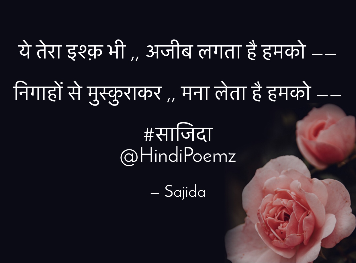 ये तेरा इश्क़ भी ,, अजीब लगता है हमको ....'s image