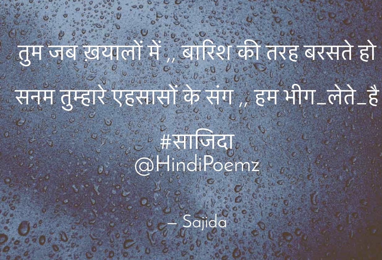 तुम जब ख़यालों में ,, बारिश की तरह बरसते हो ...'s image