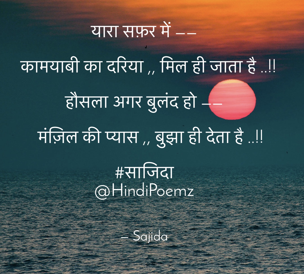 सफ़र में कामयाबी का दरिया मिल ही जाता है ...'s image