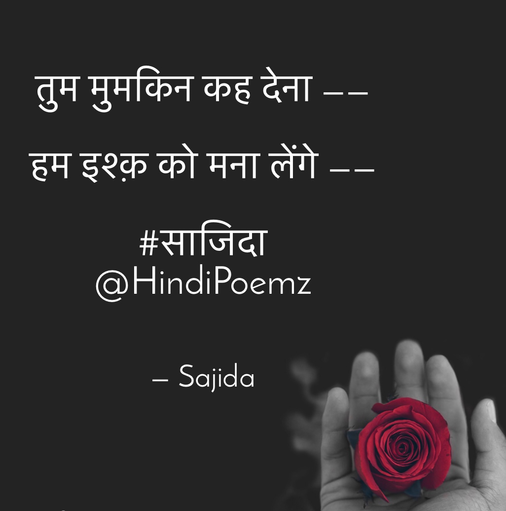 तुम मुमकिन कह देना ...'s image