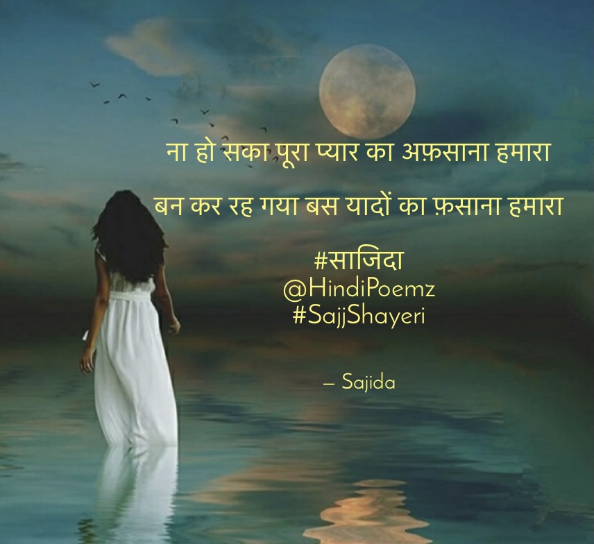 ना हो सका पूरा प्यार का अफ़साना हमारा ....'s image