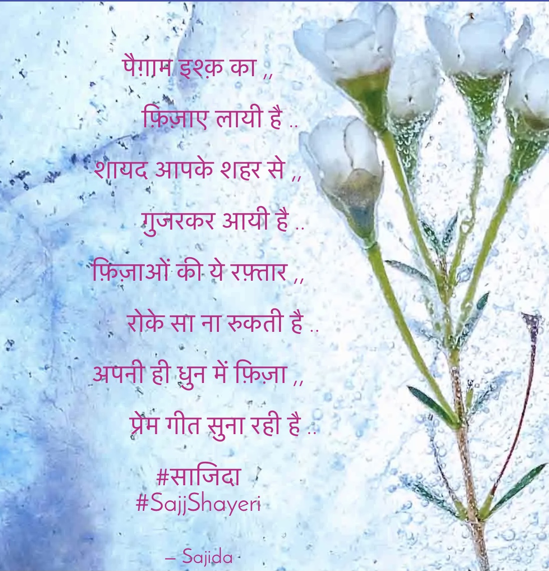 पैग़ाम इश्क़ का ,, फ़िज़ाए लायी है ..'s image